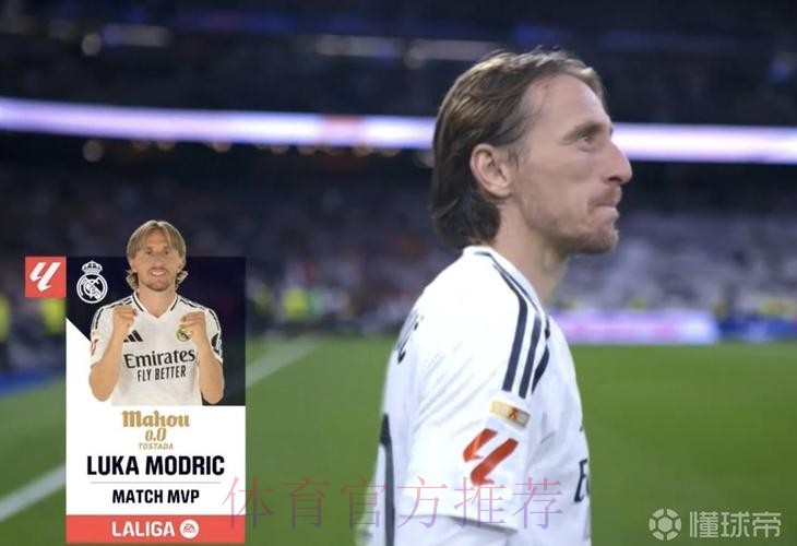 官方:莫德里奇当选皇马vs切尔西全场最佳 官方:莫德里奇当选皇马vs切尔西全场最佳