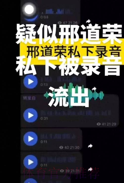 录音门当事人:没*皇马 录音内容出版书里就有